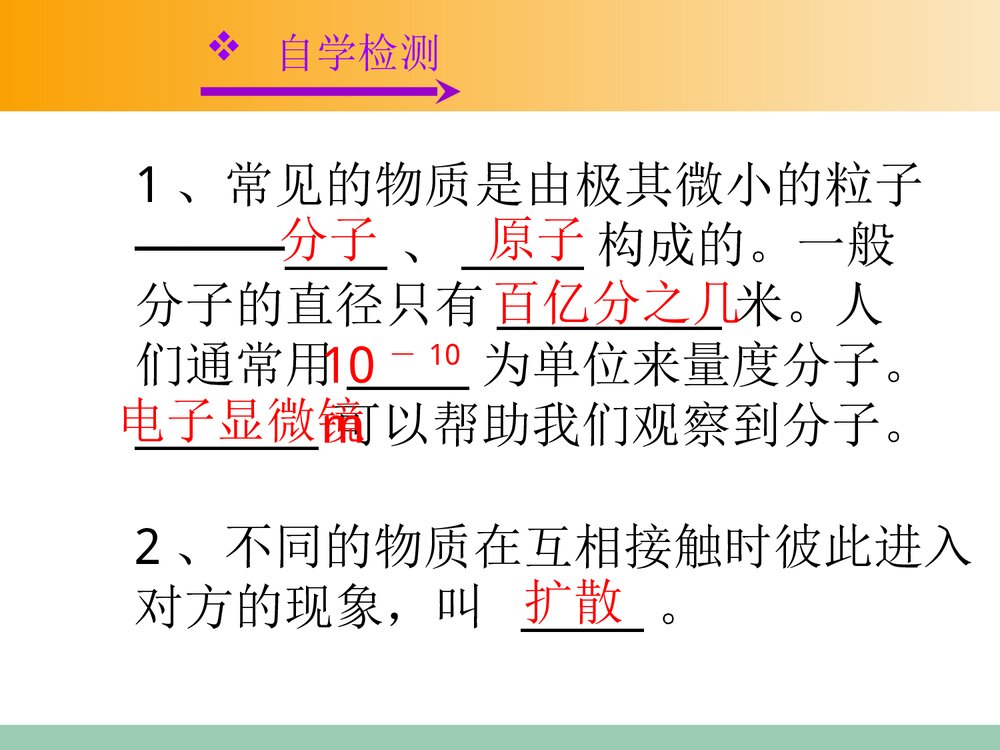 九年级物理 十三章内能·分子热运动PPT课件下载6