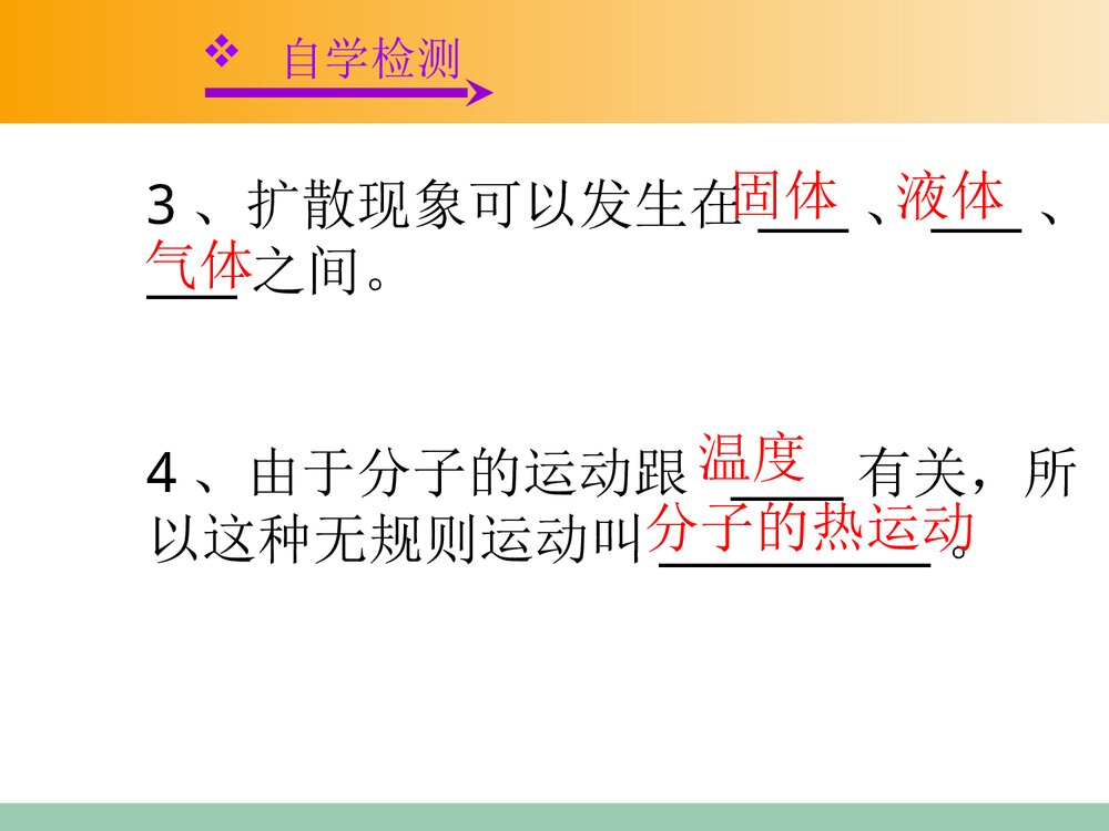 九年级物理 十三章内能·分子热运动PPT课件下载7