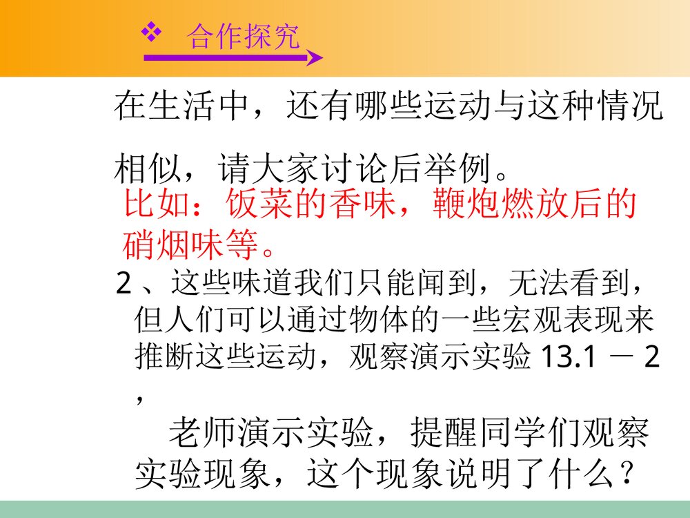 九年级物理 十三章内能·分子热运动PPT课件下载9