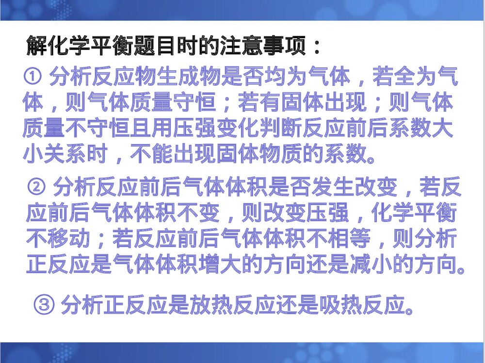 温度对化学平衡的影响PPT课件下载(共16页)2