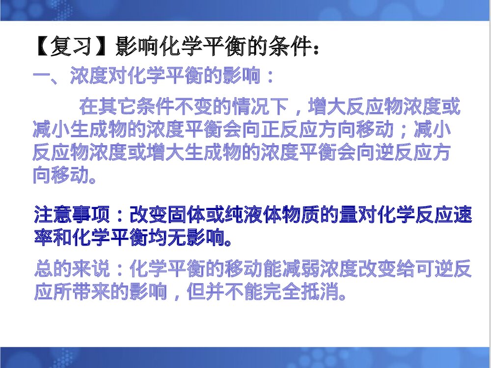 温度对化学平衡的影响PPT课件下载(共16页)3
