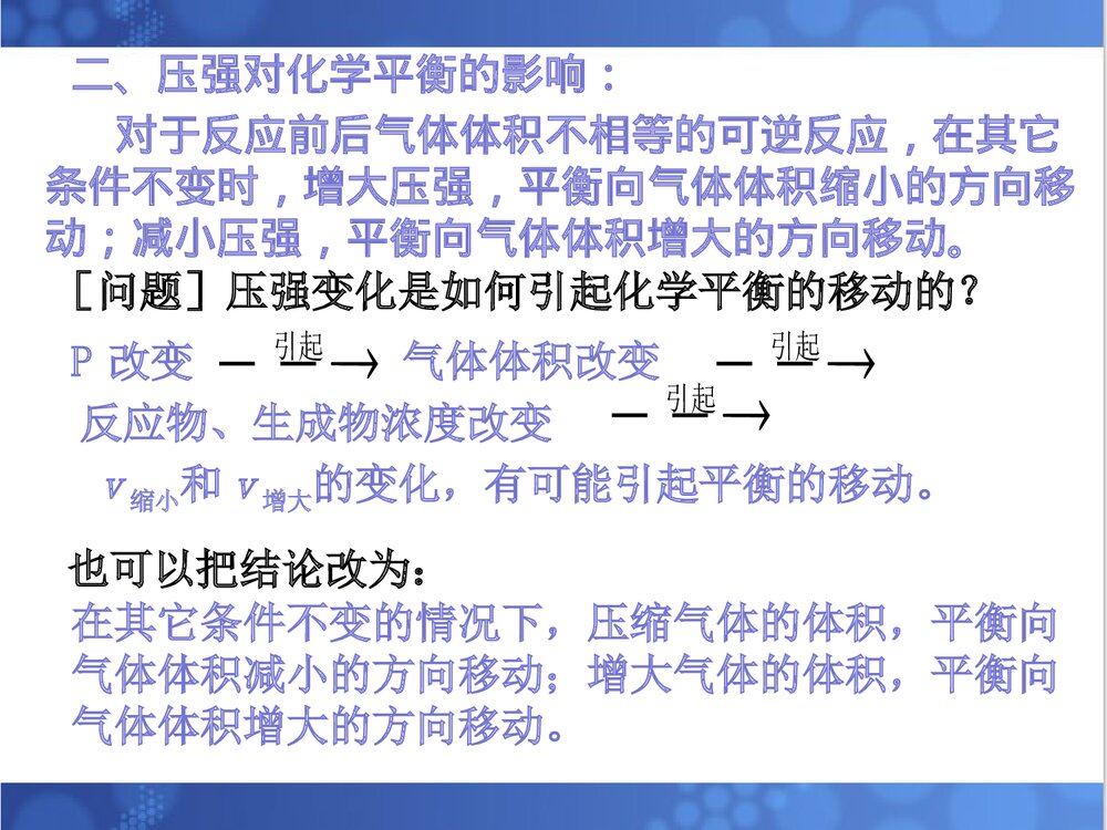 温度对化学平衡的影响PPT课件下载(共16页)4
