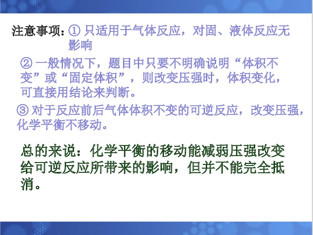 温度对化学平衡的影响PPT课件下载(共16页)5