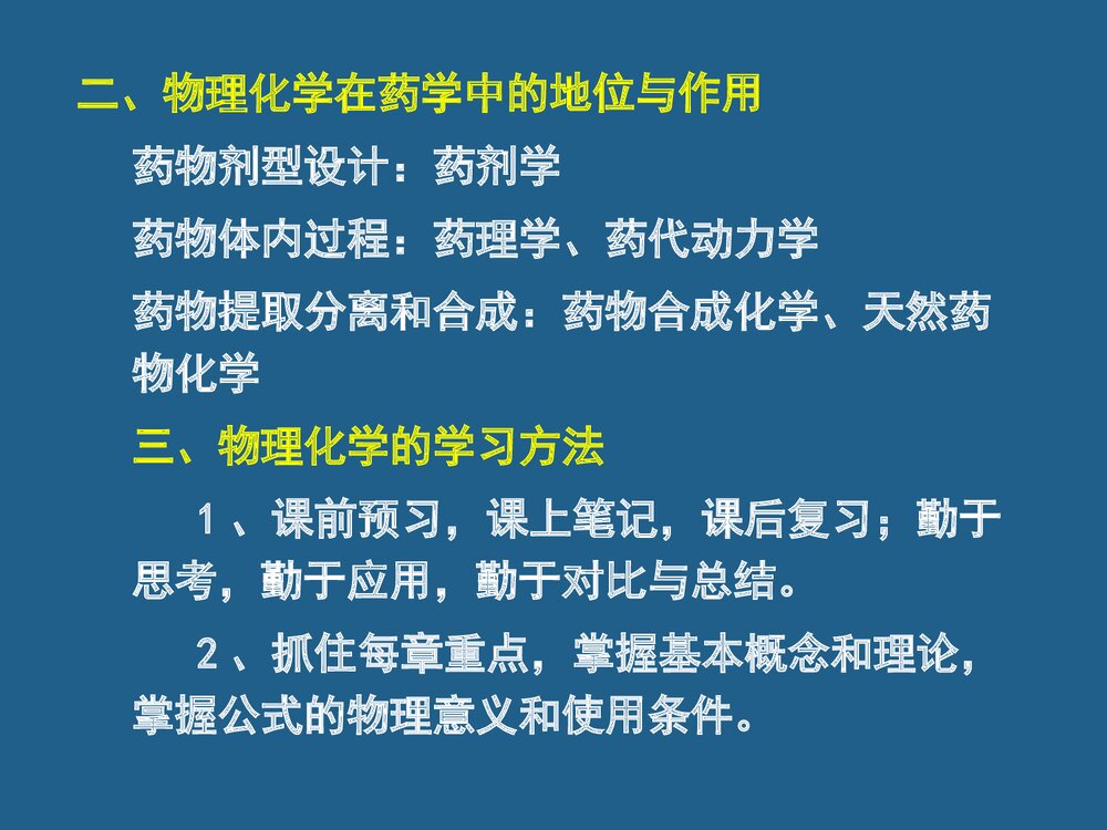 《热力学第一定律》中国石油大学物理化学PPT课件下载2