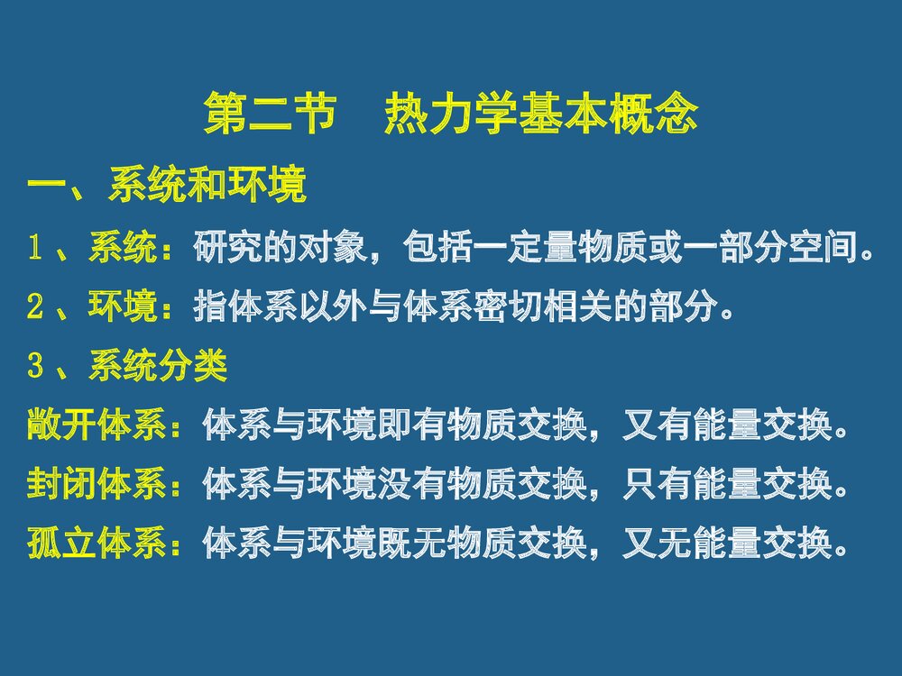 《热力学第一定律》中国石油大学物理化学PPT课件下载4