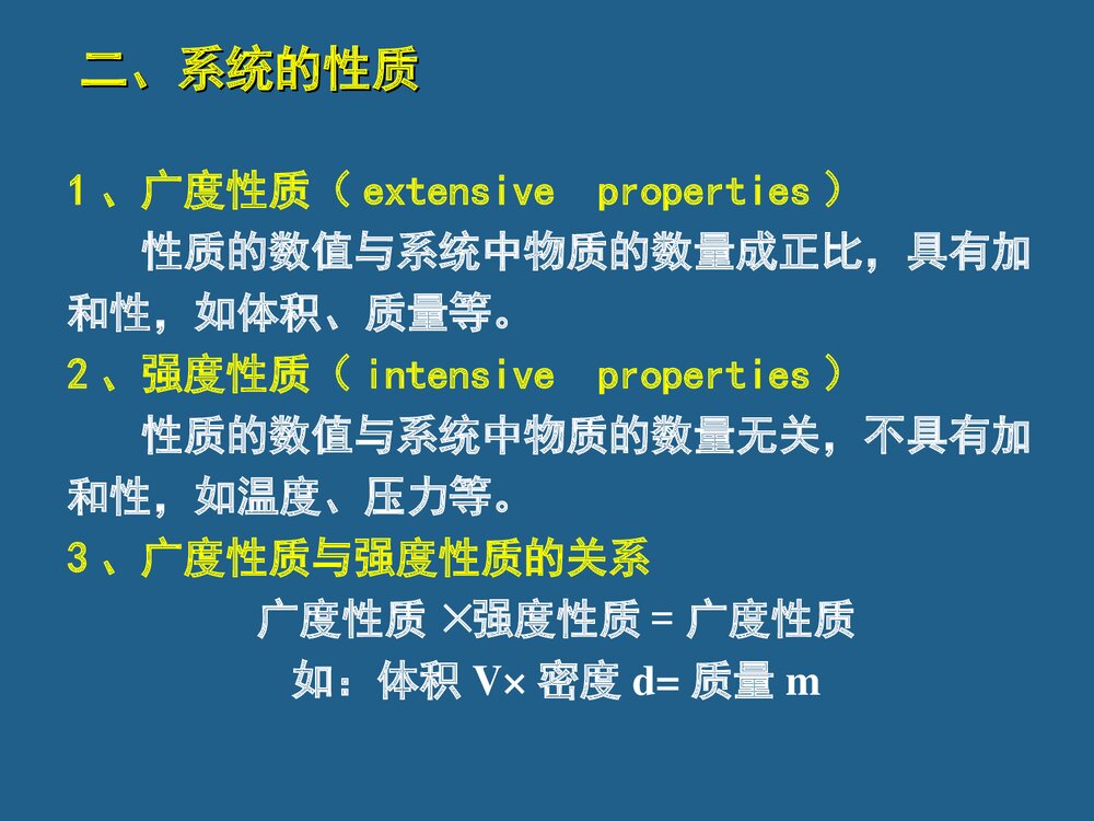 《热力学第一定律》中国石油大学物理化学PPT课件下载6