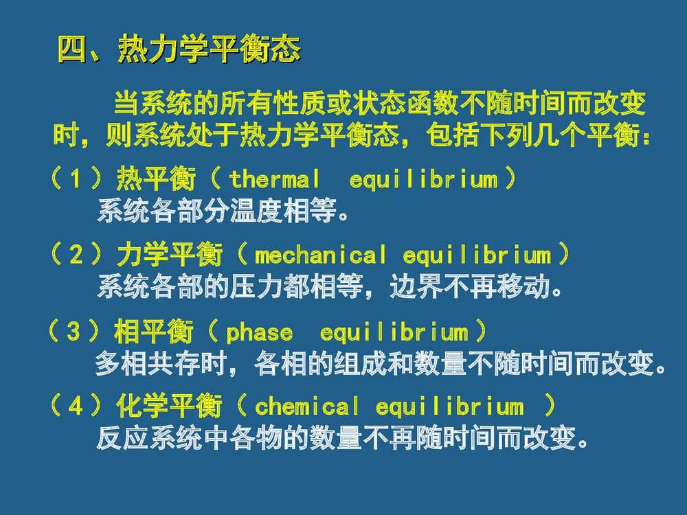《热力学第一定律》中国石油大学物理化学PPT课件下载9