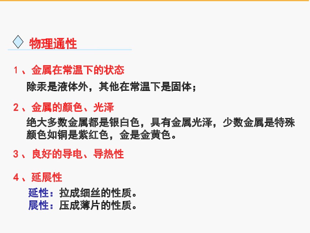高中化学《第三章 第一节 金属的化学性质》PPT课件下载6