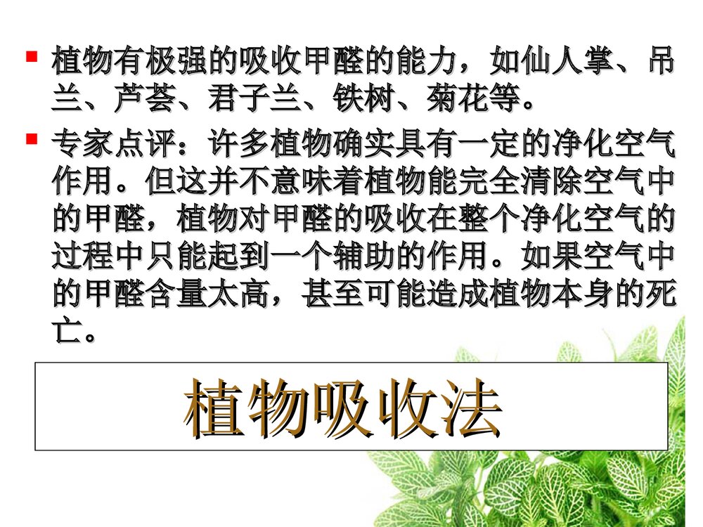 甲醛工艺介绍PPT课件下载(共34页)10