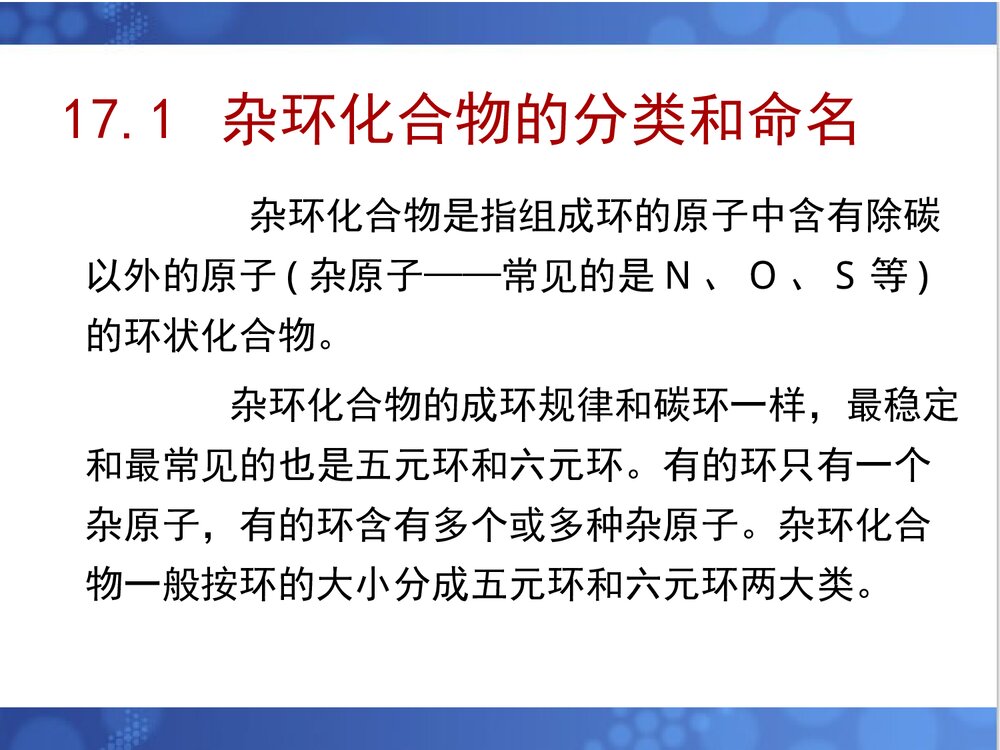 有机化学第17章化合物PPT课件下载(共42页)4