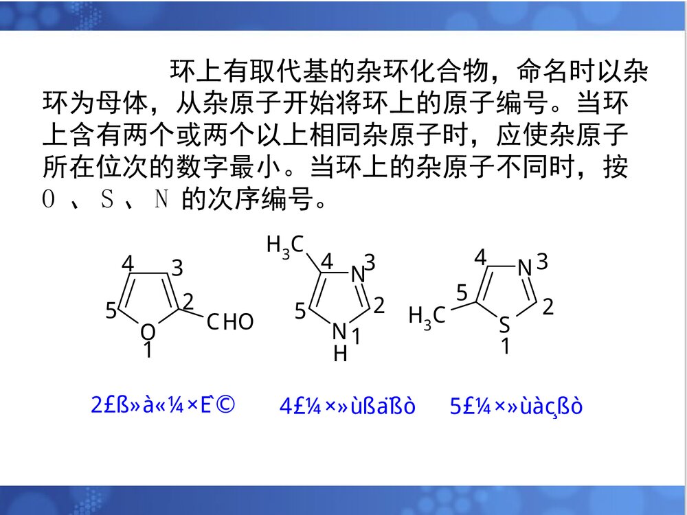 有机化学第17章化合物PPT课件下载(共42页)9