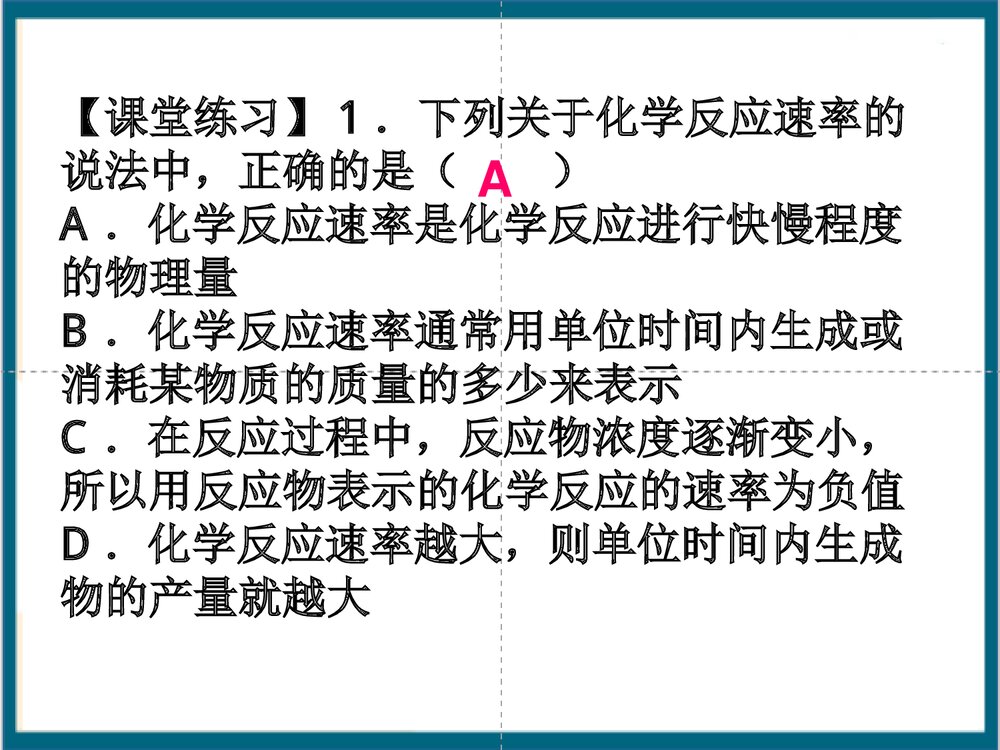化学反应的速率和限度PPT课件下载(共50页)5