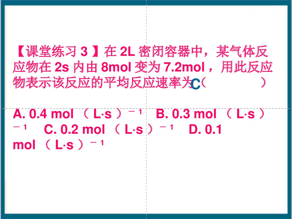 化学反应的速率和限度PPT课件下载(共50页)8