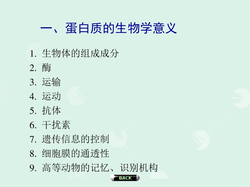 高中生物化学·蛋白质化学PPT课件下载(共179页)3