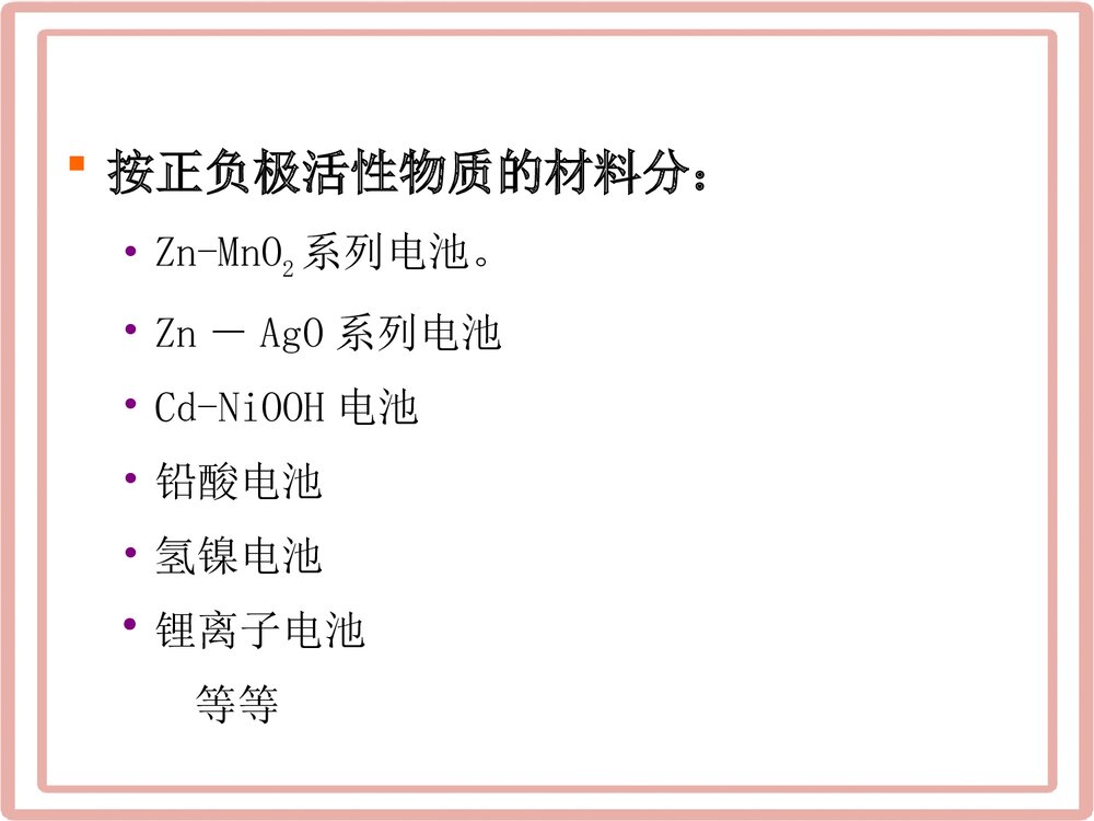 化学电源基本概念PPT课件下载(共34页)8
