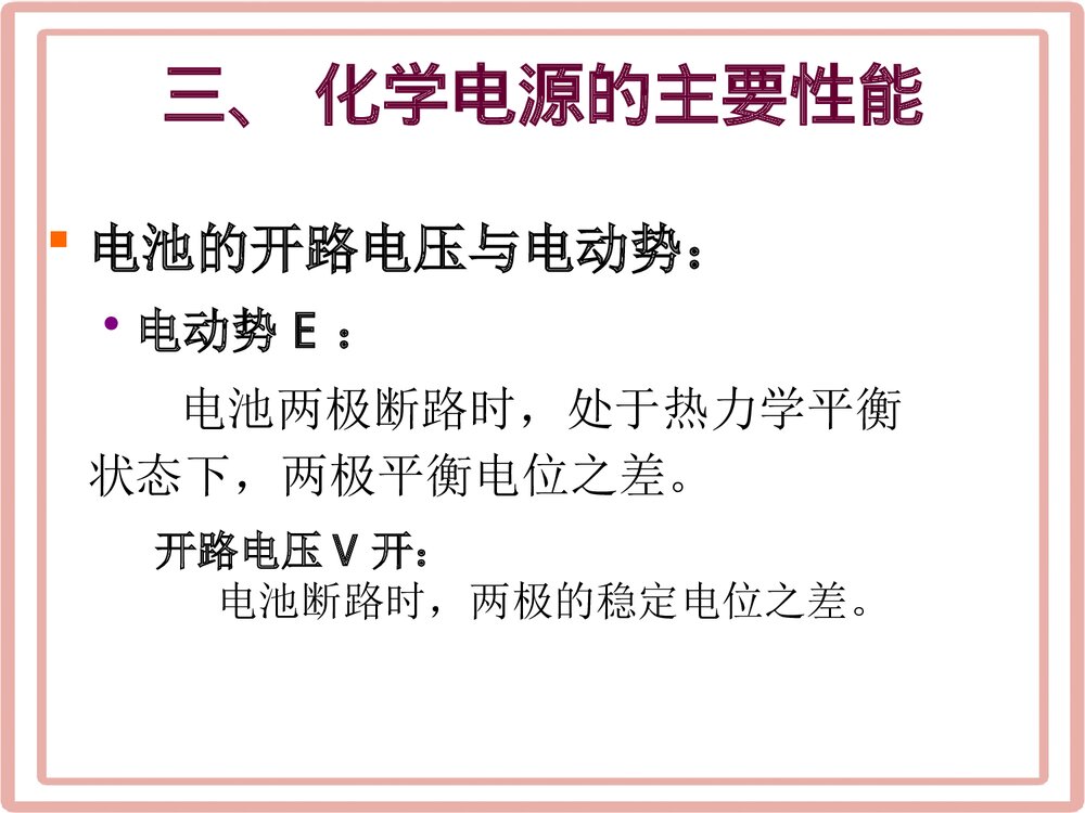 化学电源基本概念PPT课件下载(共34页)10