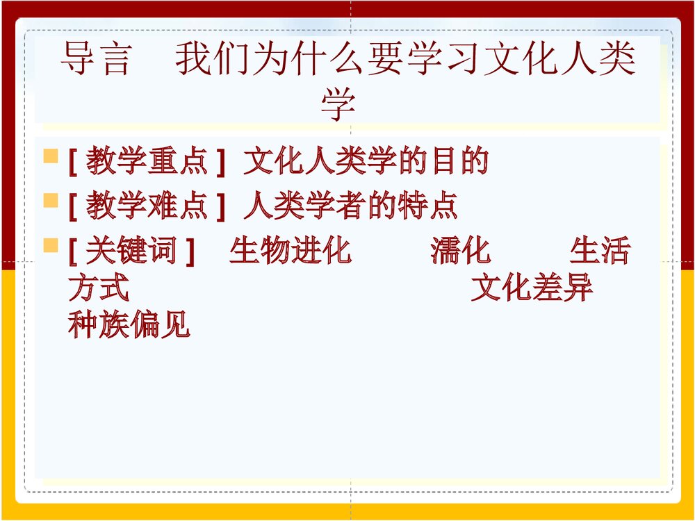 人类文化学鲍焕然PPT课件(带内容·共204页)2