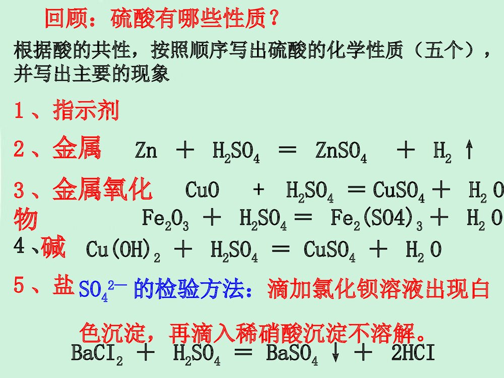 初中酸碱盐总复习PPT课件下载10