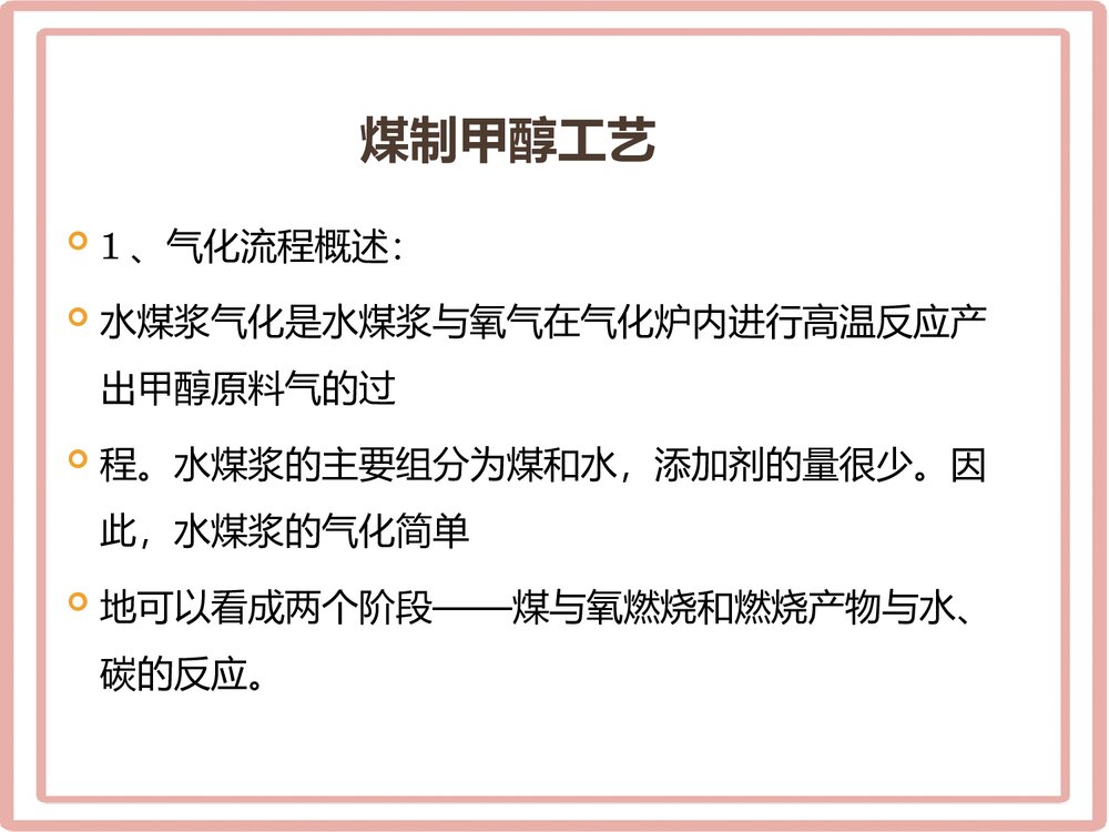 煤制甲醛的工艺技术路线与行业发展现状PPT课件下载6