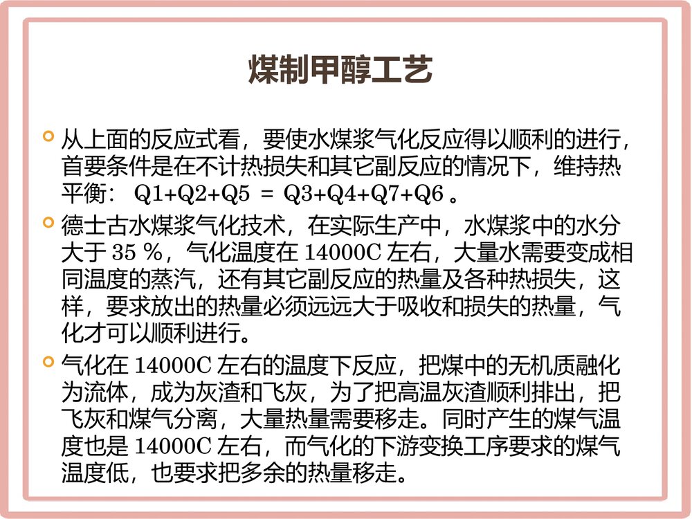 煤制甲醛的工艺技术路线与行业发展现状PPT课件下载8