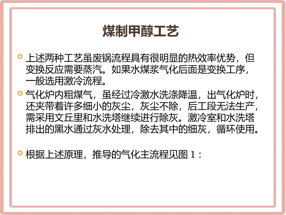 煤制甲醛的工艺技术路线与行业发展现状PPT课件下载10