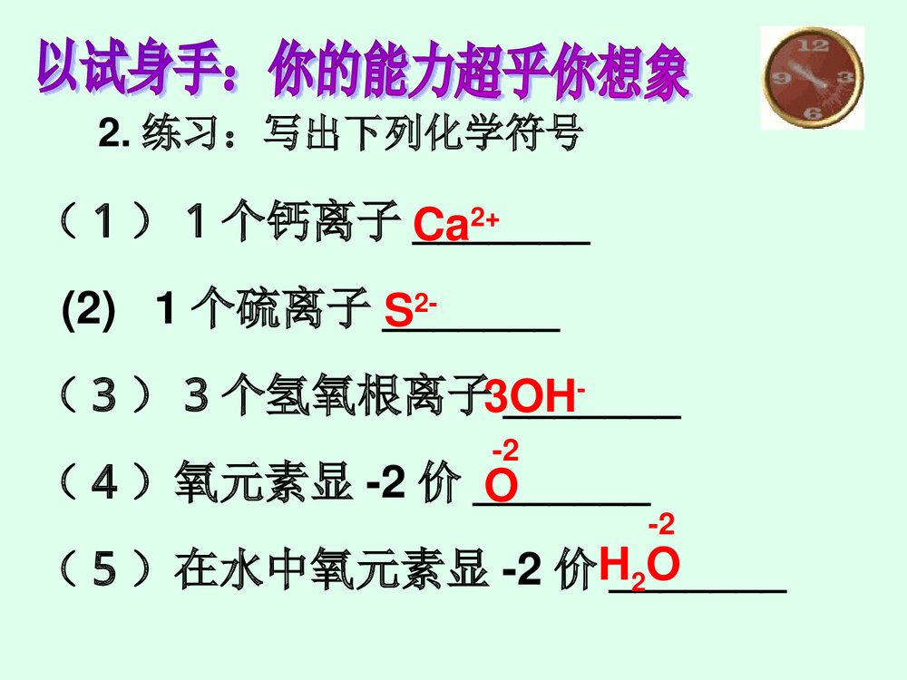化学化合价口诀PPT课件下载(共26页)10