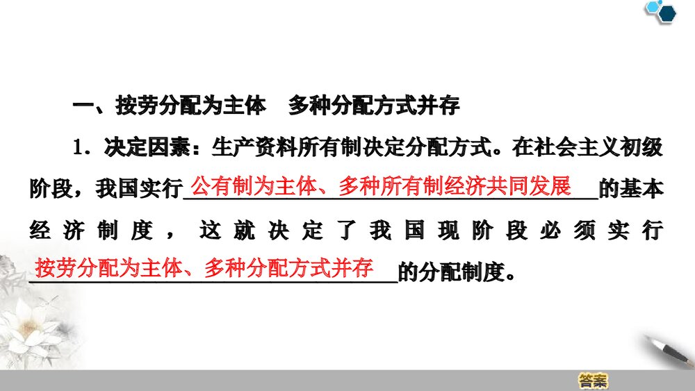 高中政治必修二《我国的个人收入分配与社会保障》经济发展与社会进步PPT课件下载5