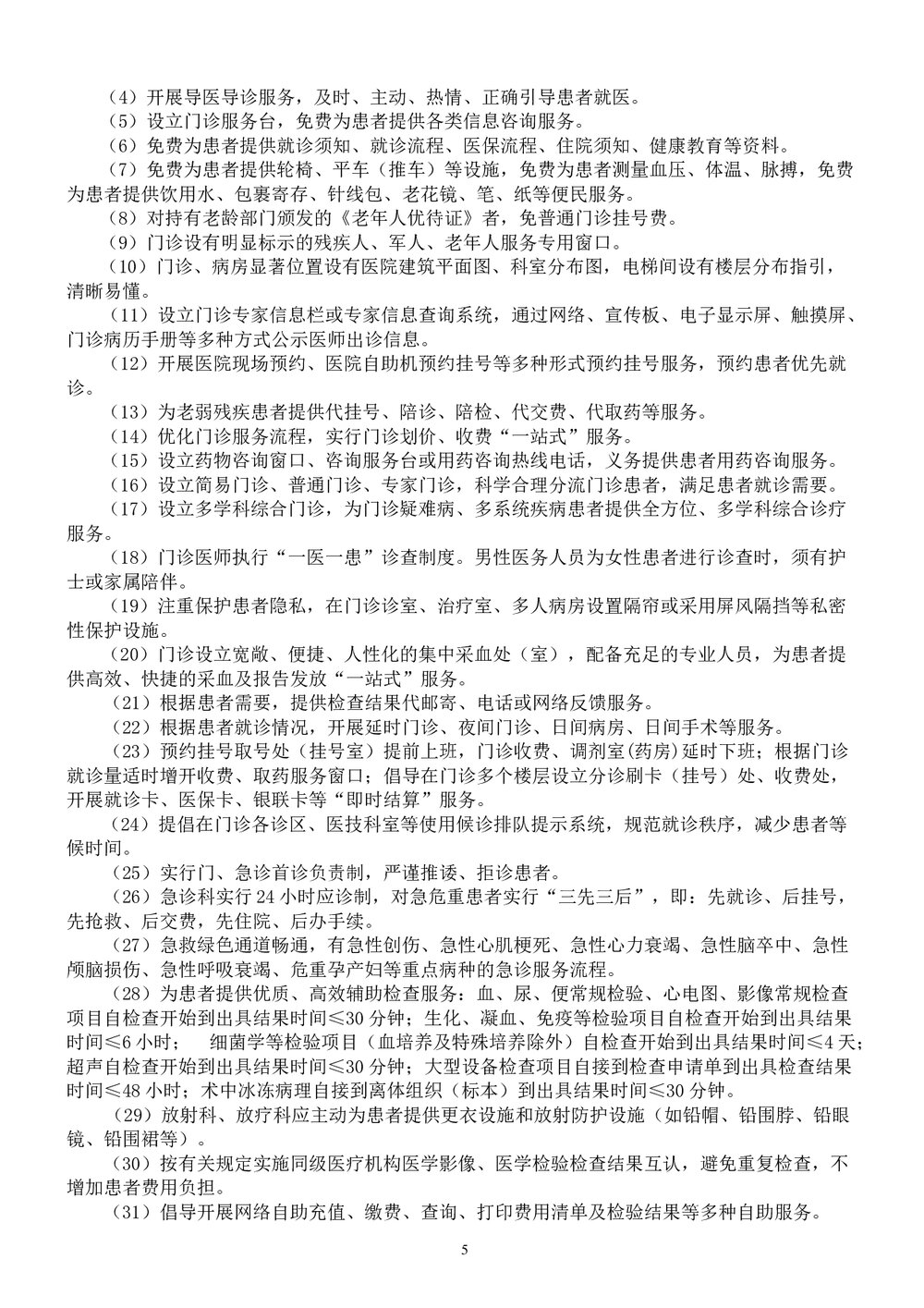 医院医务人员应知应会知识手册word版5