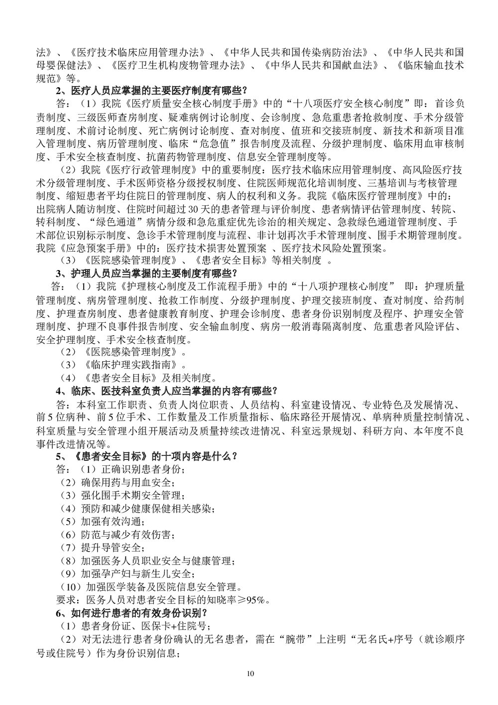 医院医务人员应知应会知识手册word版10