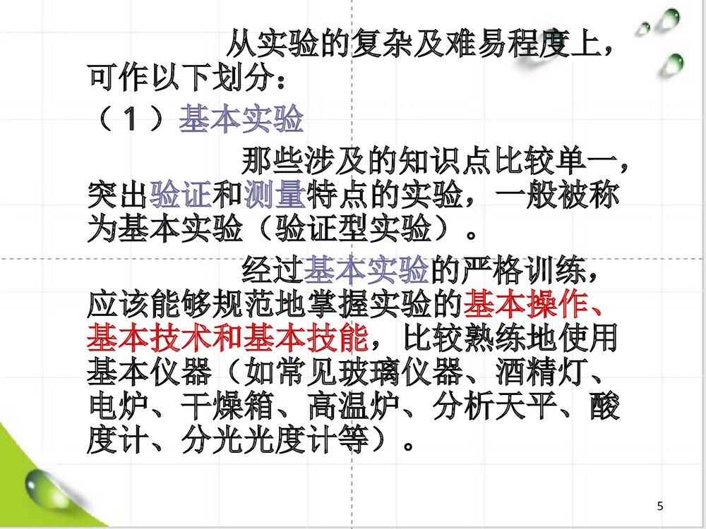 小学生化学实验基本常识PPT课件下载5