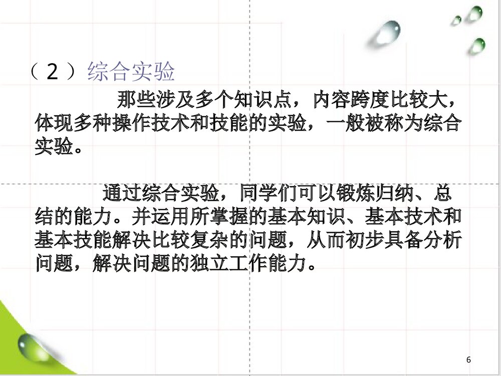 小学生化学实验基本常识PPT课件下载6