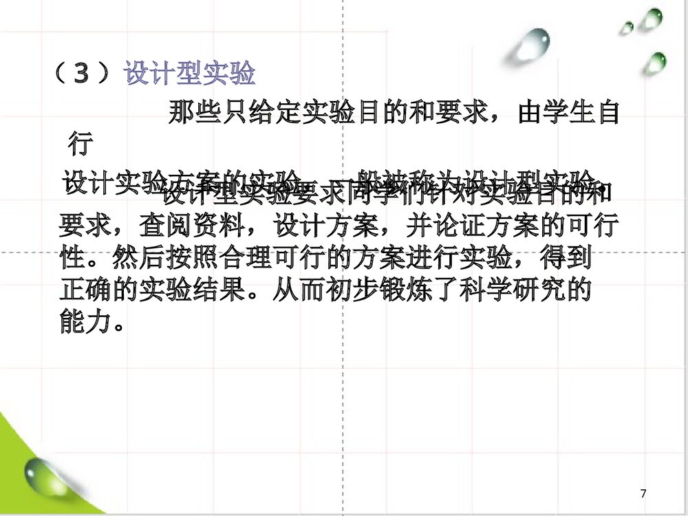 小学生化学实验基本常识PPT课件下载7
