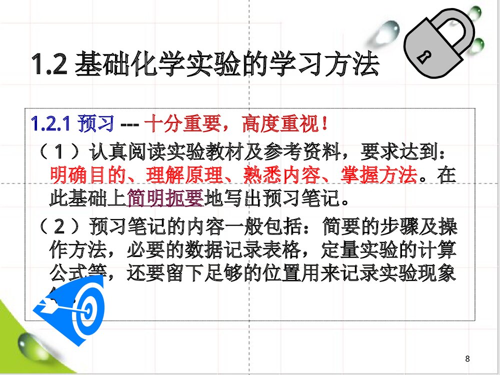 小学生化学实验基本常识PPT课件下载8