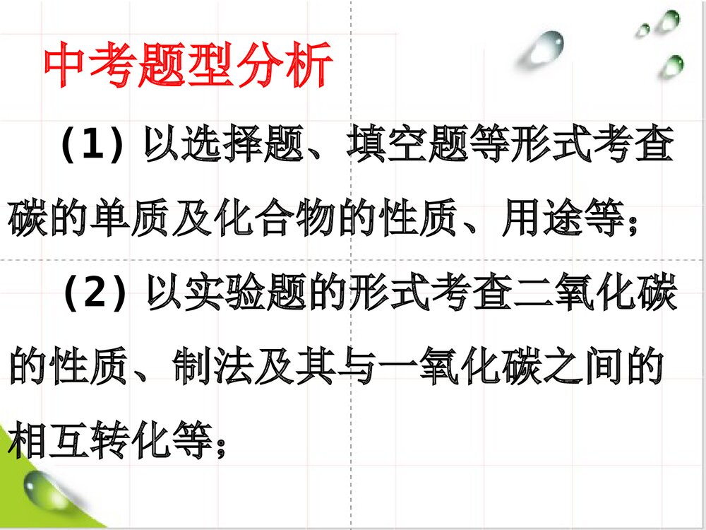 化学专题:碳和碳的氧化物PPT课件下载3