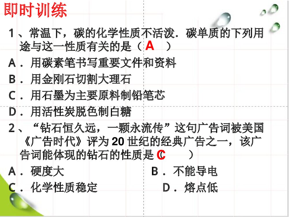 化学专题:碳和碳的氧化物PPT课件下载7