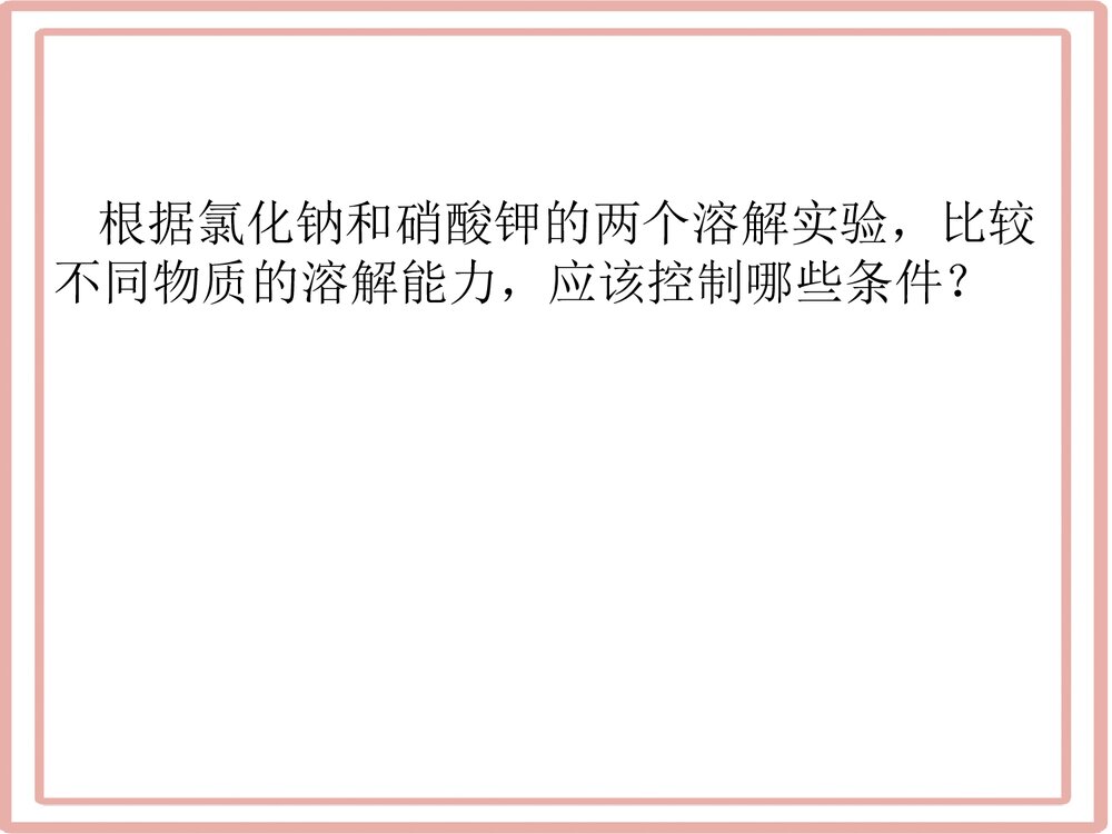 初中化学《溶解度专题》PPT课件下载3