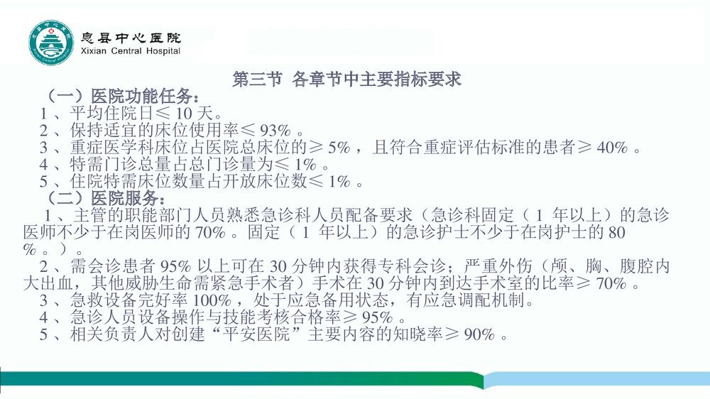 医务人员应知应会知识学习PPT课件下载2