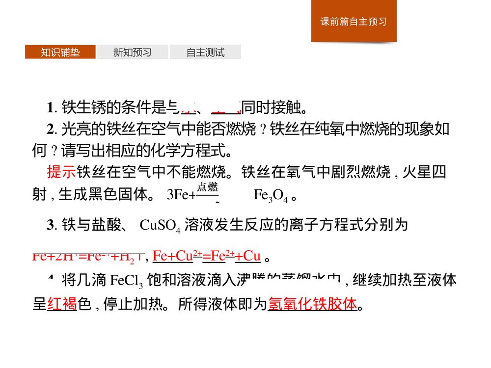 2019-2020学年人教版必修1第3章第1节·铁及其化合物课件PPT下载3