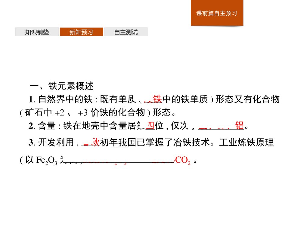 2019-2020学年人教版必修1第3章第1节·铁及其化合物课件PPT下载4