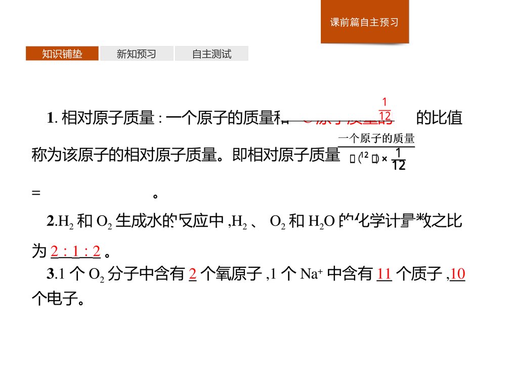 2019-2020人教版必修1第2章第3节第1课时 物质的量的单位·摩尔课件PPT下载(28张)3