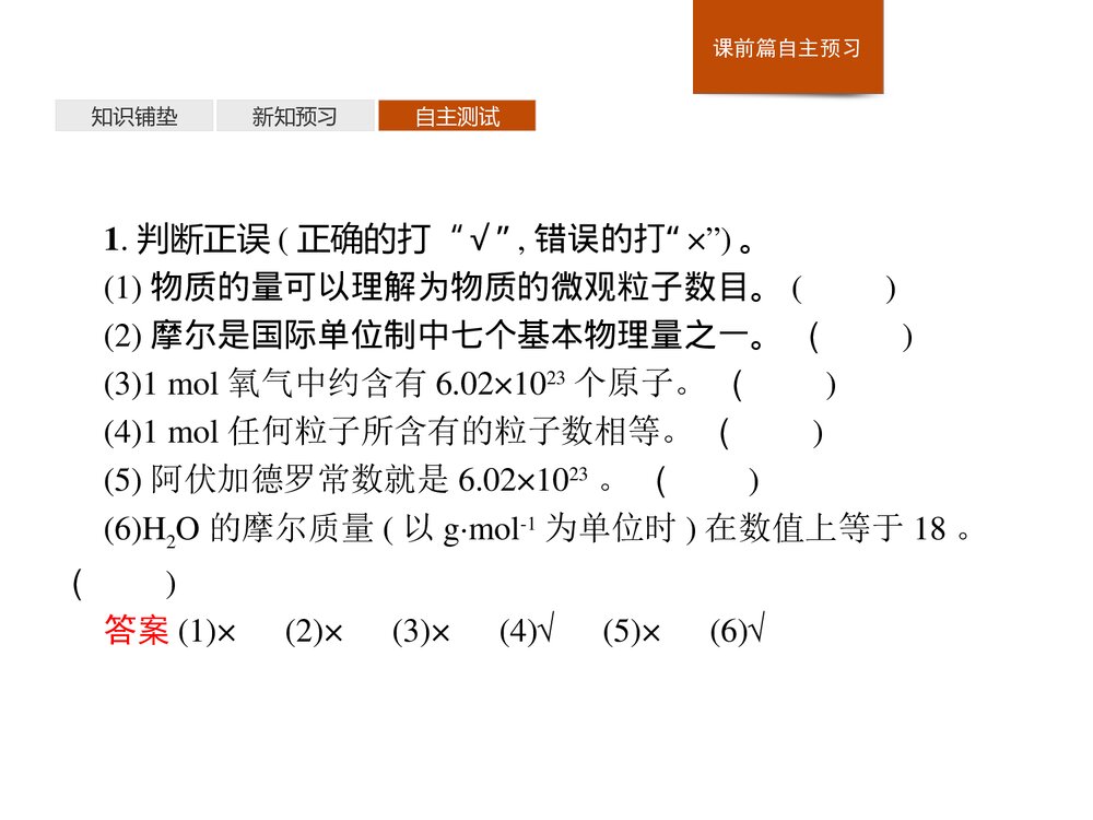 2019-2020人教版必修1第2章第3节第1课时 物质的量的单位·摩尔课件PPT下载(28张)7
