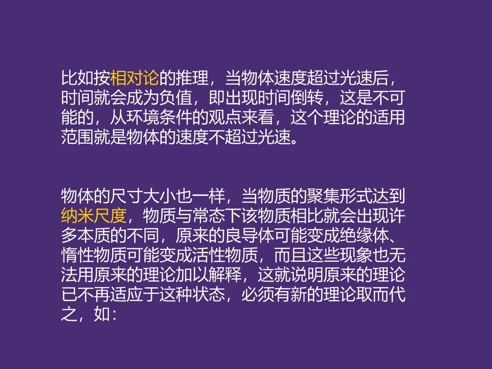 纳米材料效应化学原理及发展历史PPT课件下载6