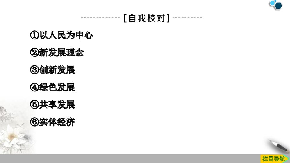 第二单元 经济发展与社会进步单元复习课件PPT下载3