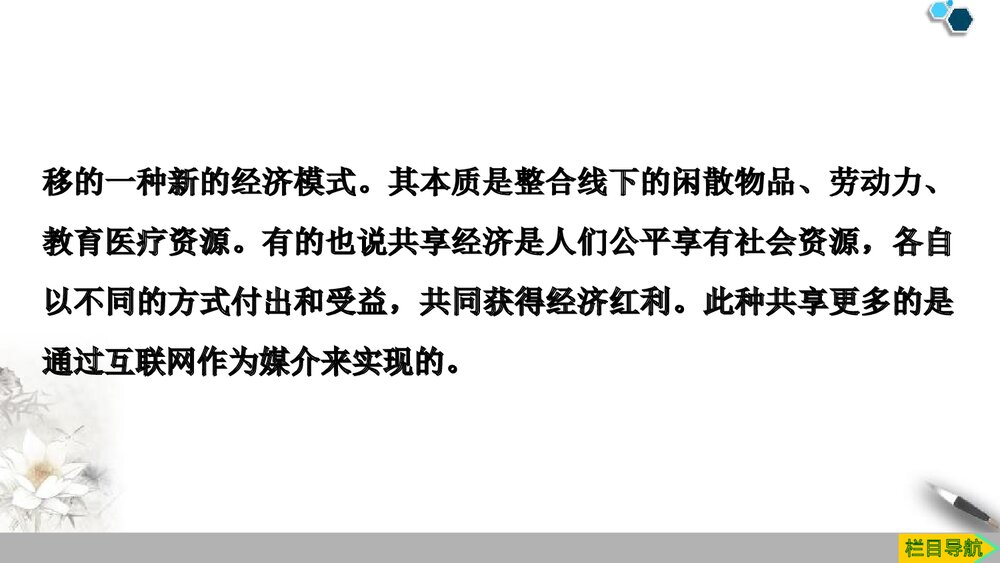 第二单元 经济发展与社会进步单元复习课件PPT下载9