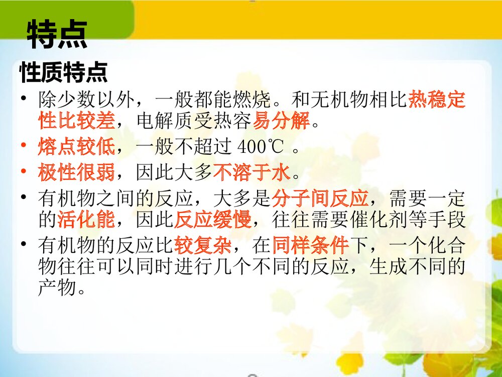 认识有机化合物PPT课件(共61页)5