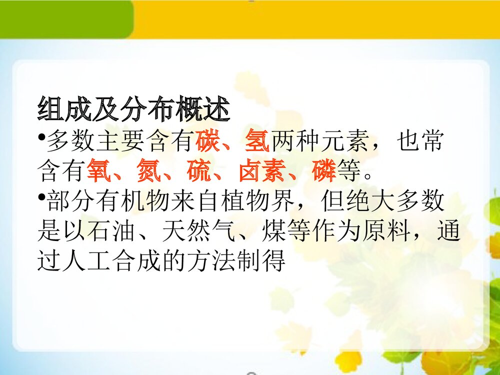 认识有机化合物PPT课件(共61页)6
