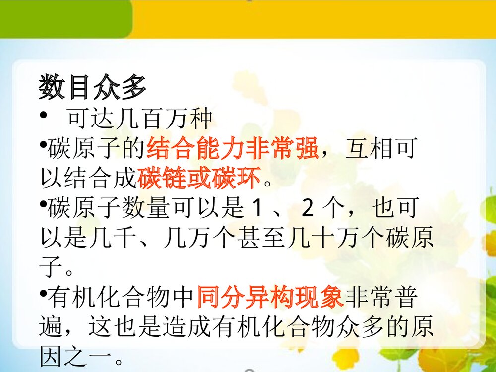 认识有机化合物PPT课件(共61页)7