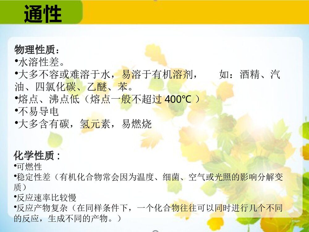 认识有机化合物PPT课件(共61页)8