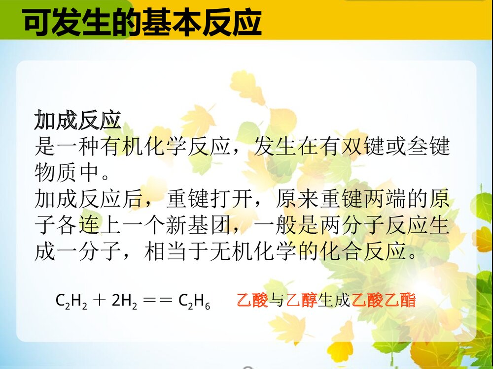 认识有机化合物PPT课件(共61页)9