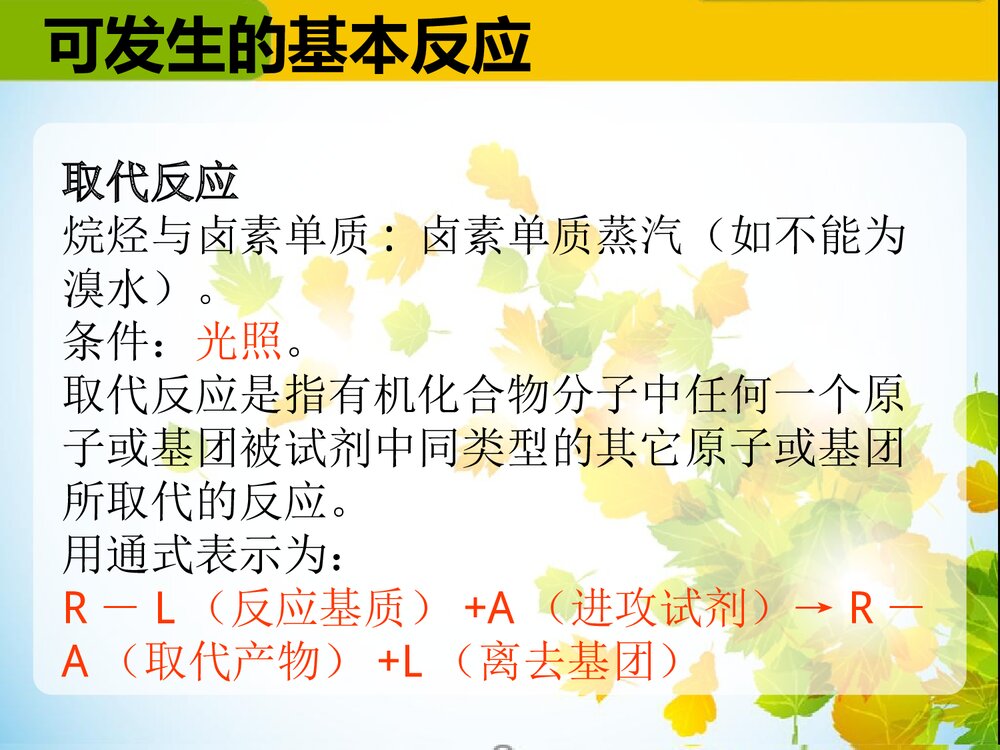 认识有机化合物PPT课件(共61页)10